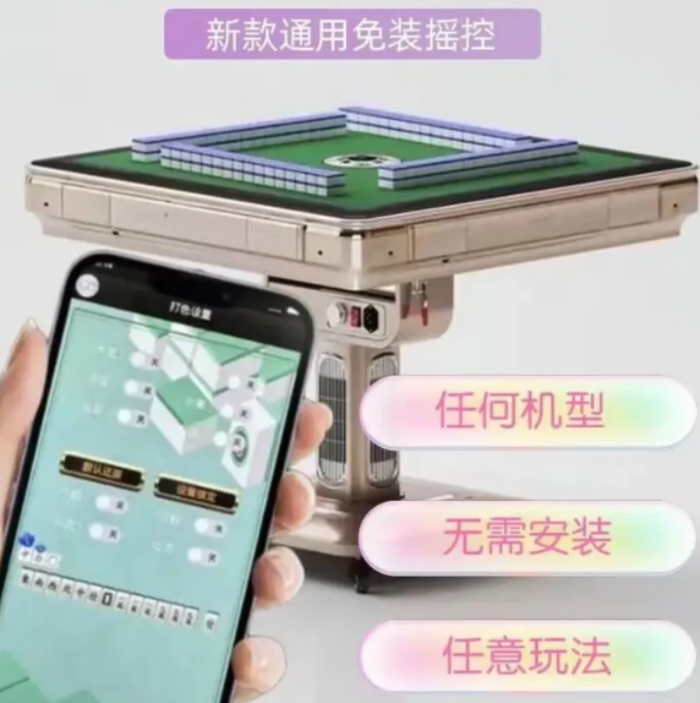 家用麻将机改装万能遥控器